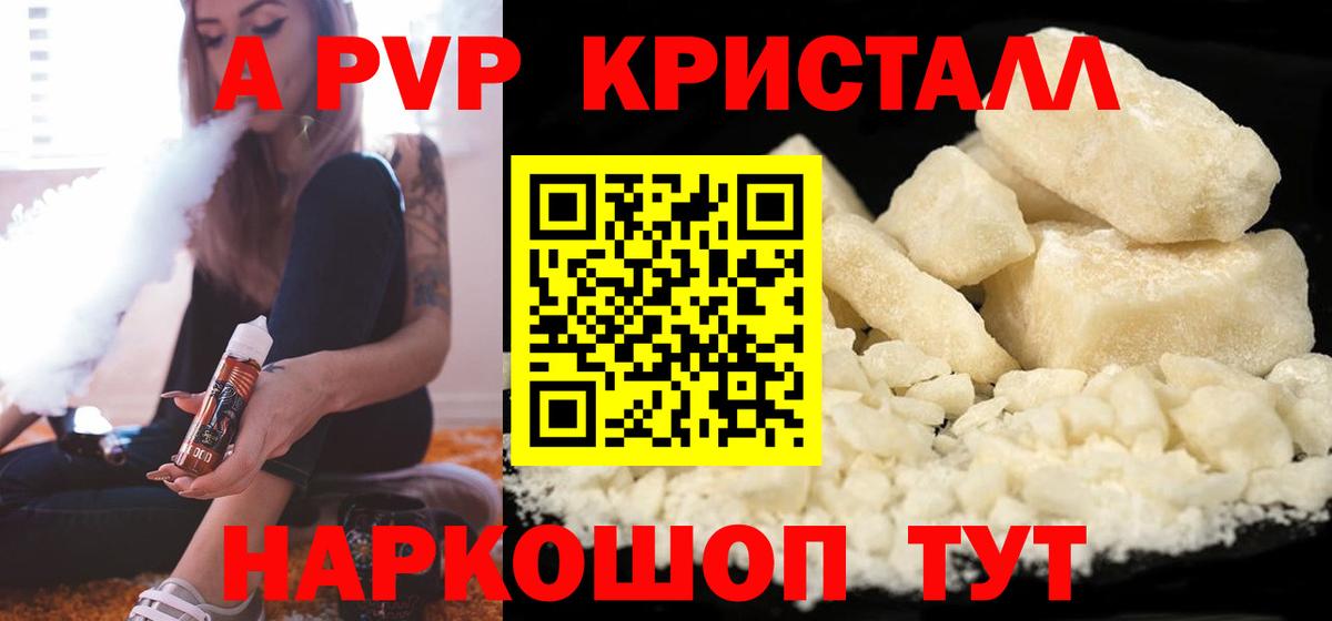 Alfa_PVP кристаллы  Alpha-PVP  Дубна  Вход с VPN  APVP Crystall 