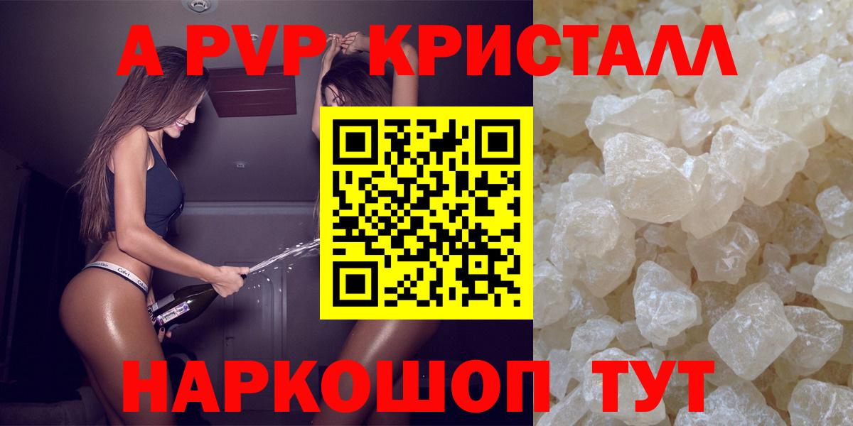 A-PVP VHQ Дубна