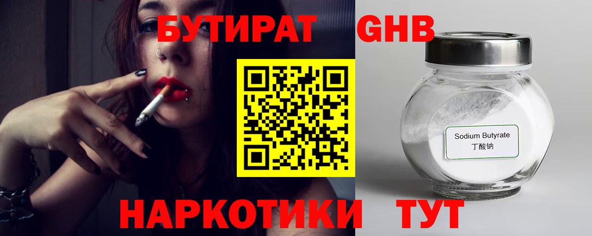 Бутират  Вход с VPN  Дубна  БУТИРАТ жидкий экстази 