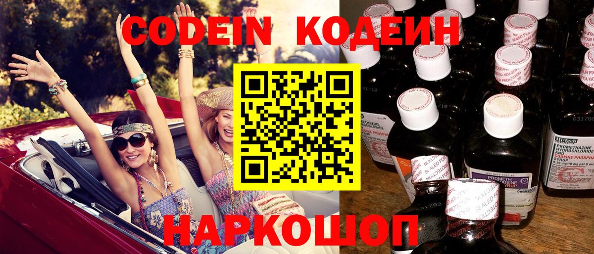 Кодеиновый сироп Lean напиток Lean (лин)  Вход с VPN  Дубна 