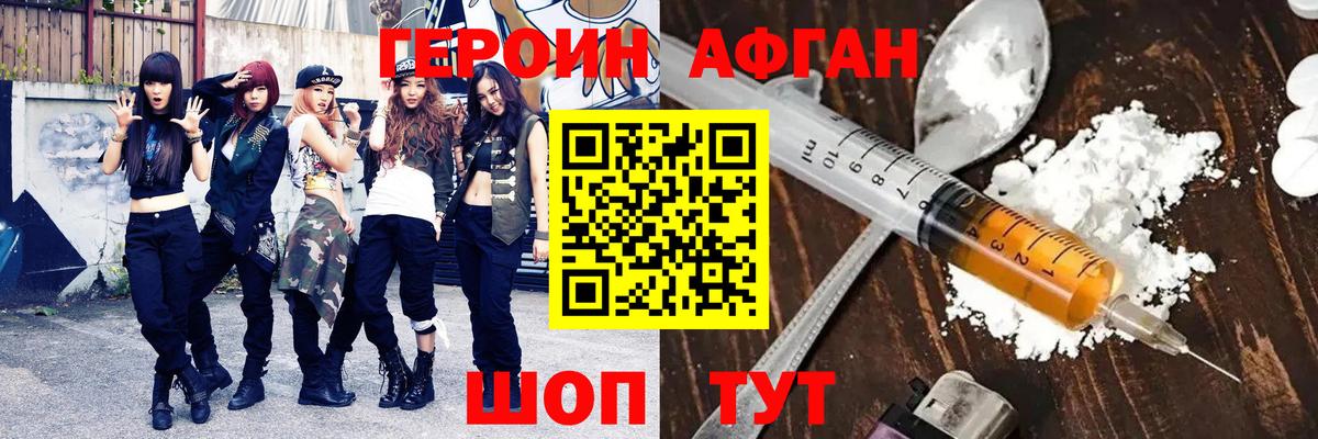 ГЕРОИН Heroin Дубна