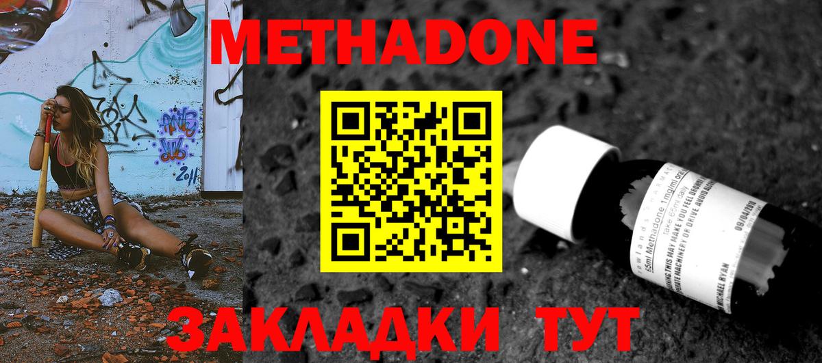 МЕТАДОН VHQ Дубна