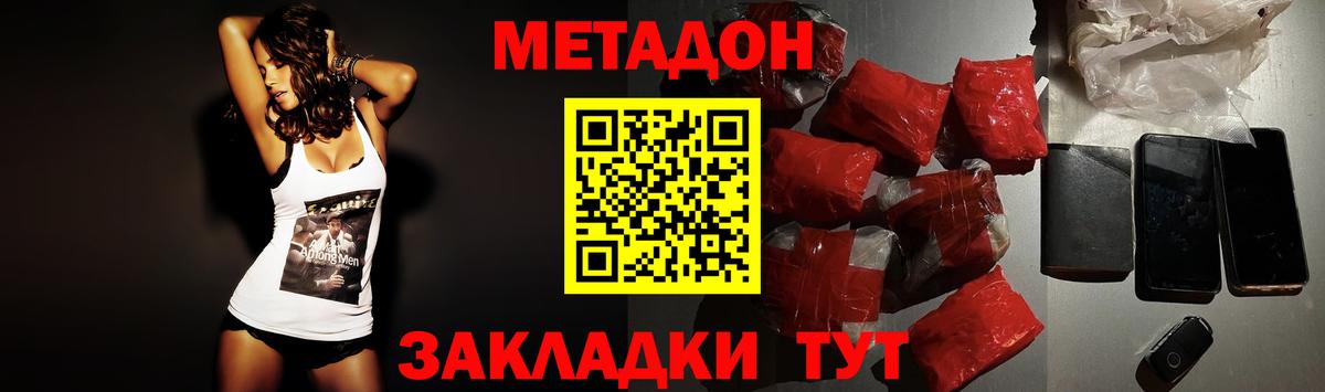 Метадон methadone  Вход с VPN  Дубна 